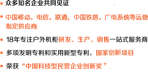 戶外通信機柜